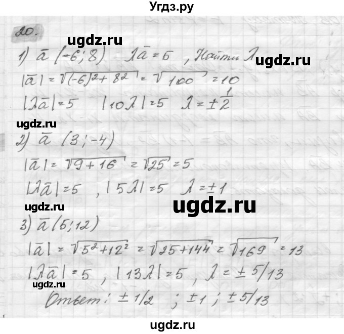 ГДЗ (решебник) по геометрии 7 класс А.В. Погорелов / параграф 10 / 20