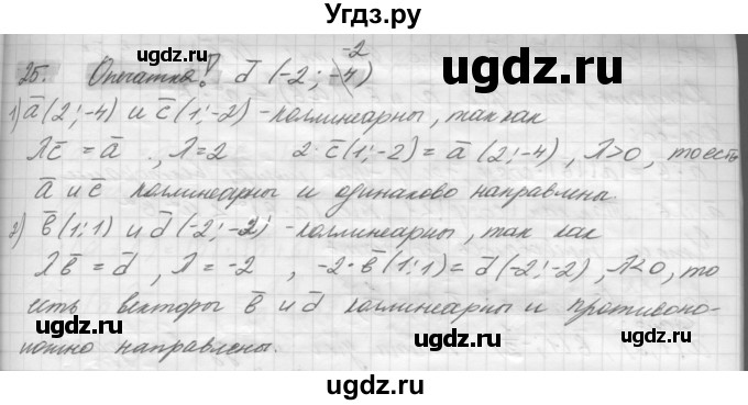 ГДЗ (решебник) по геометрии 7 класс А.В. Погорелов / параграф 10 / 25