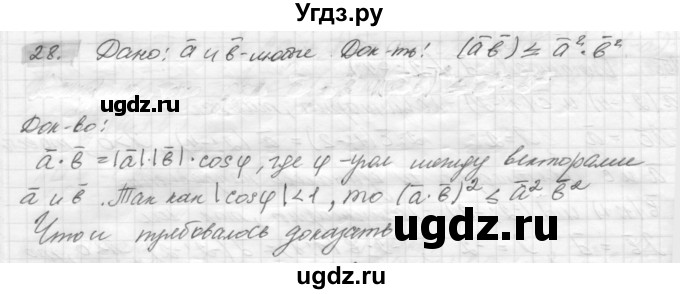 ГДЗ (решебник) по геометрии 7 класс А.В. Погорелов / параграф 10 / 28