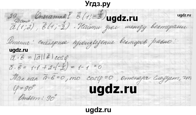 ГДЗ (решебник) по геометрии 7 класс А.В. Погорелов / параграф 10 / 29