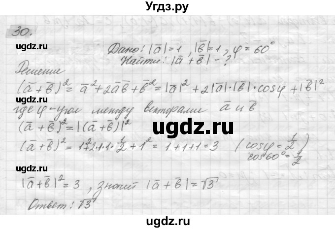 ГДЗ (решебник) по геометрии 7 класс А.В. Погорелов / параграф 10 / 30