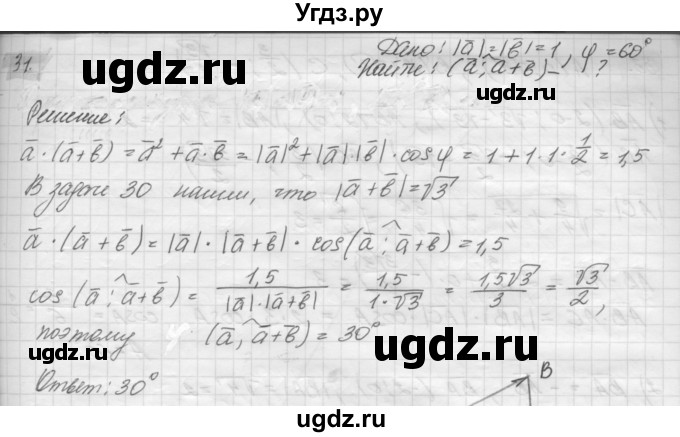 ГДЗ (решебник) по геометрии 7 класс А.В. Погорелов / параграф 10 / 31