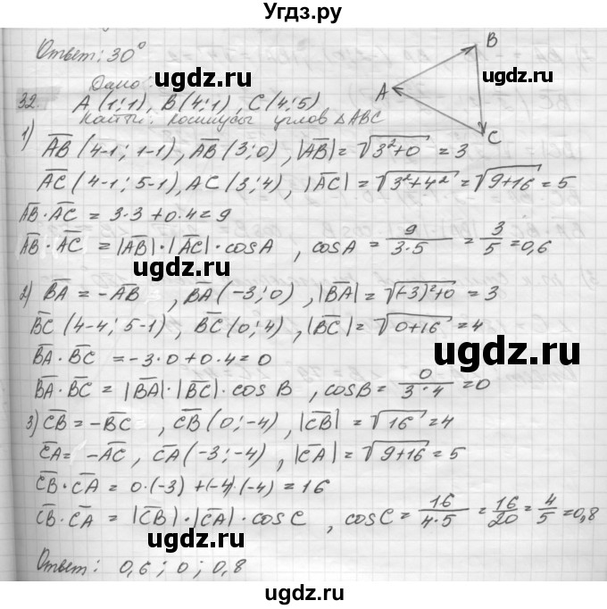 ГДЗ (решебник) по геометрии 7 класс А.В. Погорелов / параграф 10 / 32