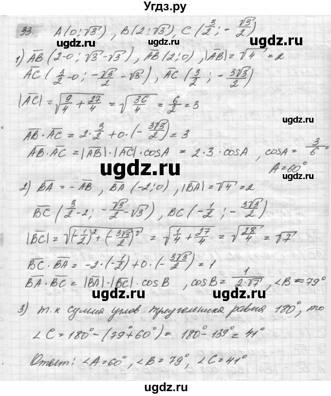 ГДЗ (решебник) по геометрии 7 класс А.В. Погорелов / параграф 10 / 33