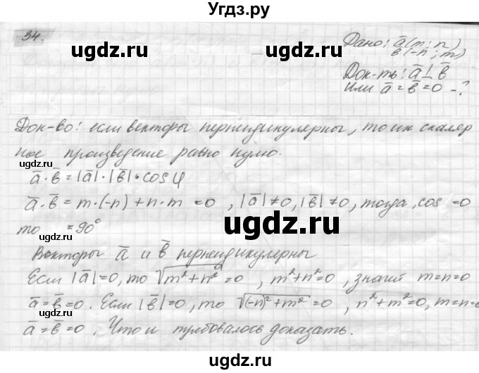 ГДЗ (решебник) по геометрии 7 класс А.В. Погорелов / параграф 10 / 34
