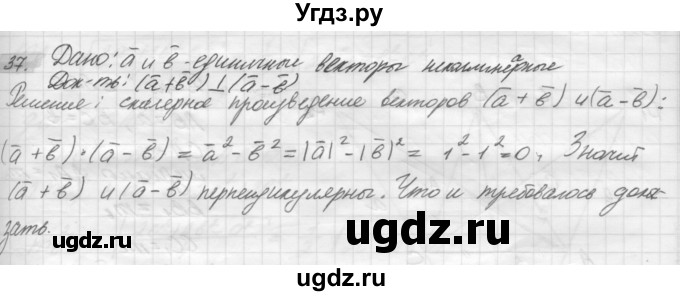 ГДЗ (решебник) по геометрии 7 класс А.В. Погорелов / параграф 10 / 37