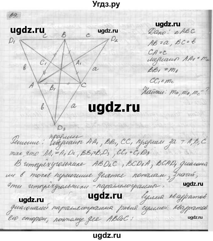 ГДЗ (решебник) по геометрии 7 класс А.В. Погорелов / параграф 10 / 39