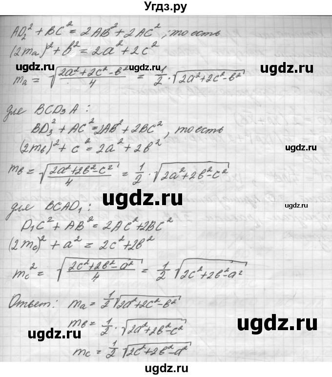 ГДЗ (решебник) по геометрии 7 класс А.В. Погорелов / параграф 10 / 39(продолжение 2)