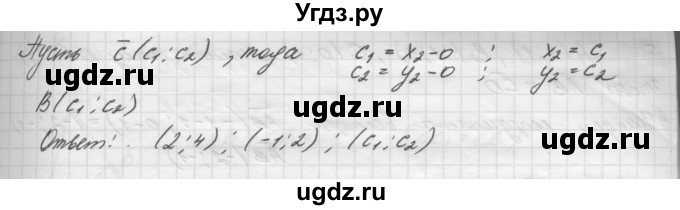 ГДЗ (решебник) по геометрии 7 класс А.В. Погорелов / параграф 10 / 4(продолжение 2)