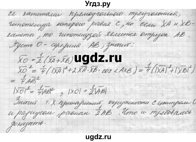 ГДЗ (решебник) по геометрии 7 класс А.В. Погорелов / параграф 10 / 40(продолжение 2)