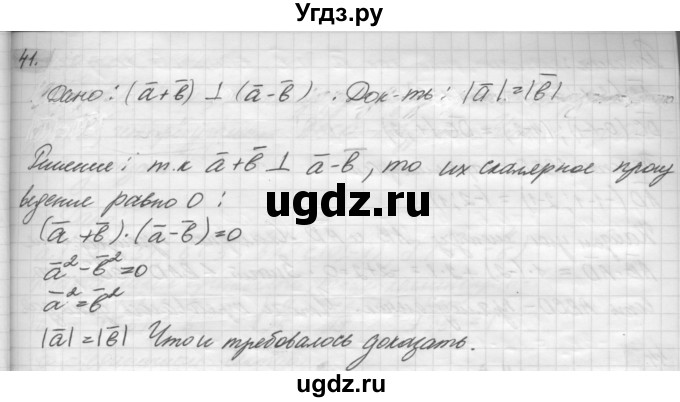 ГДЗ (решебник) по геометрии 7 класс А.В. Погорелов / параграф 10 / 41