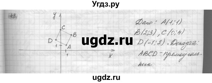 ГДЗ (решебник) по геометрии 7 класс А.В. Погорелов / параграф 10 / 43