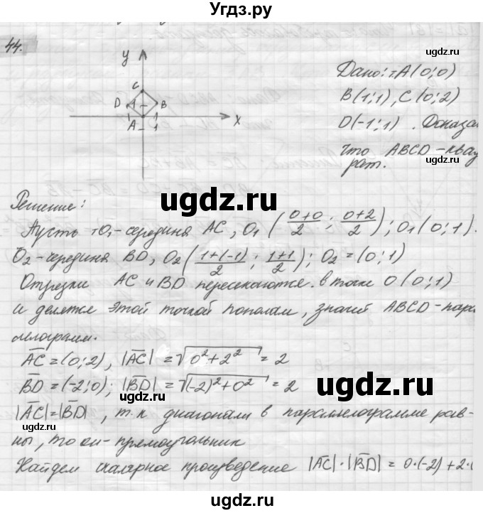 ГДЗ (решебник) по геометрии 7 класс А.В. Погорелов / параграф 10 / 44