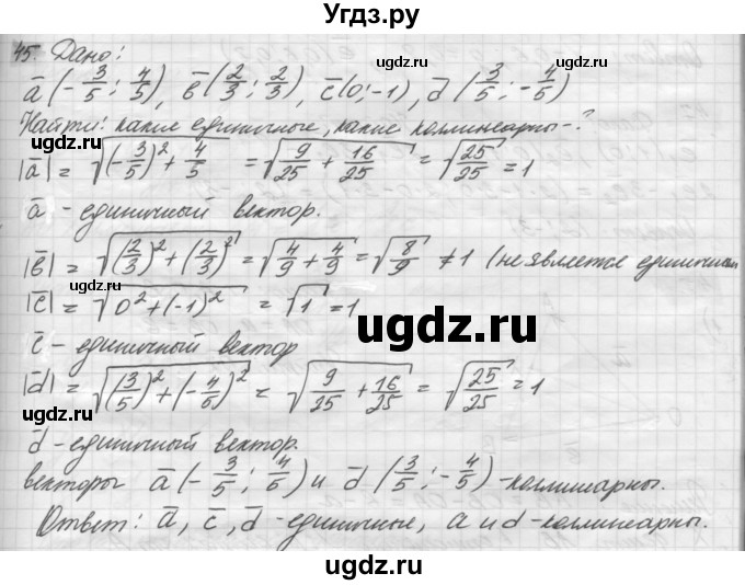 ГДЗ (решебник) по геометрии 7 класс А.В. Погорелов / параграф 10 / 45
