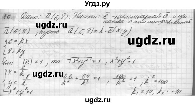 ГДЗ (решебник) по геометрии 7 класс А.В. Погорелов / параграф 10 / 46