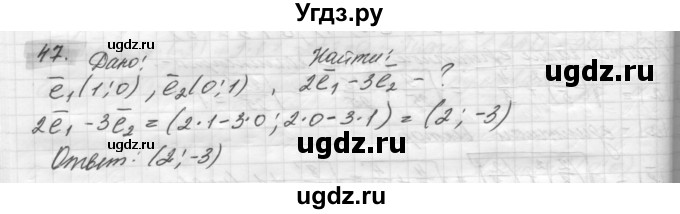 ГДЗ (решебник) по геометрии 7 класс А.В. Погорелов / параграф 10 / 47