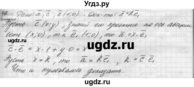 ГДЗ (решебник) по геометрии 7 класс А.В. Погорелов / параграф 10 / 49