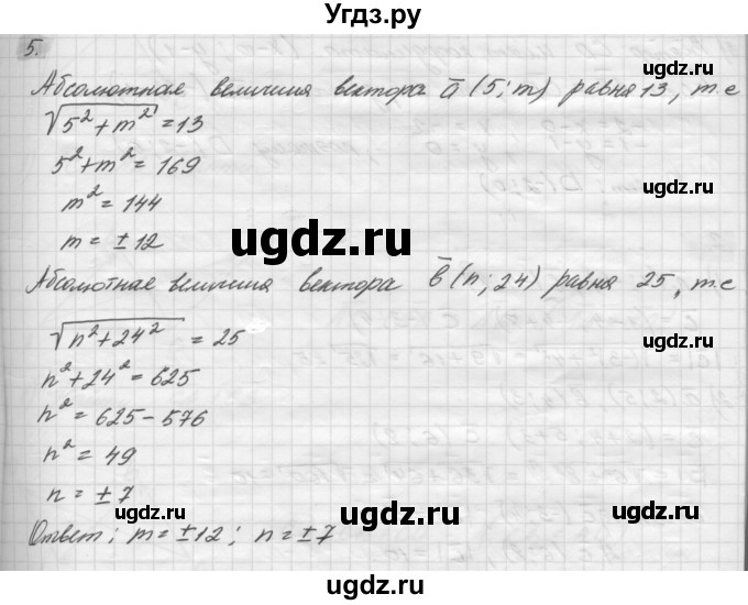 ГДЗ (решебник) по геометрии 7 класс А.В. Погорелов / параграф 10 / 5