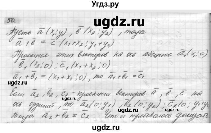 ГДЗ (решебник) по геометрии 7 класс А.В. Погорелов / параграф 10 / 50