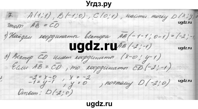 ГДЗ (решебник) по геометрии 7 класс А.В. Погорелов / параграф 10 / 7