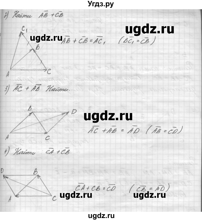 ГДЗ (решебник) по геометрии 7 класс А.В. Погорелов / параграф 10 / 9(продолжение 2)