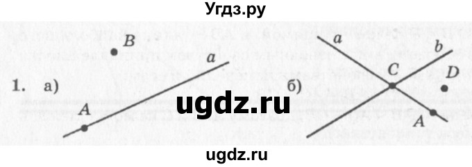 ГДЗ (решебник №2) по геометрии 7 класс А.В. Погорелов / параграф 1 / 1