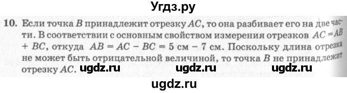 ГДЗ (решебник №2) по геометрии 7 класс А.В. Погорелов / параграф 1 / 10
