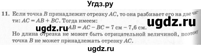 ГДЗ (решебник №2) по геометрии 7 класс А.В. Погорелов / параграф 1 / 11
