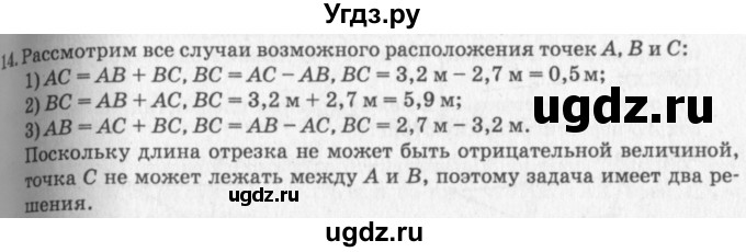 ГДЗ (решебник №2) по геометрии 7 класс А.В. Погорелов / параграф 1 / 14
