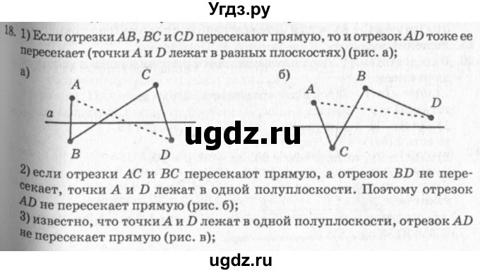 ГДЗ (решебник №2) по геометрии 7 класс А.В. Погорелов / параграф 1 / 18