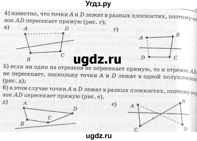 ГДЗ (решебник №2) по геометрии 7 класс А.В. Погорелов / параграф 1 / 18(продолжение 2)