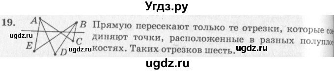 ГДЗ (решебник №2) по геометрии 7 класс А.В. Погорелов / параграф 1 / 19