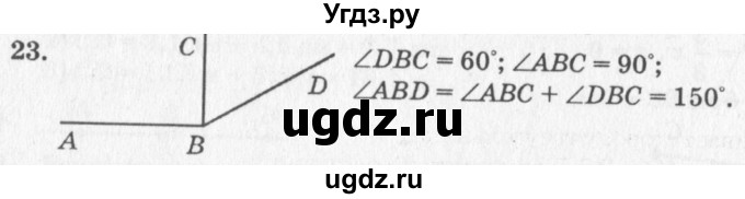 ГДЗ (решебник №2) по геометрии 7 класс А.В. Погорелов / параграф 1 / 23
