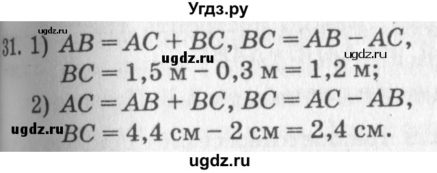 ГДЗ (решебник №2) по геометрии 7 класс А.В. Погорелов / параграф 1 / 31