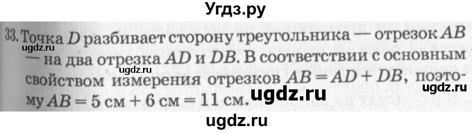 ГДЗ (решебник №2) по геометрии 7 класс А.В. Погорелов / параграф 1 / 33