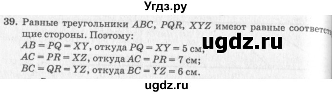 ГДЗ (решебник №2) по геометрии 7 класс А.В. Погорелов / параграф 1 / 39