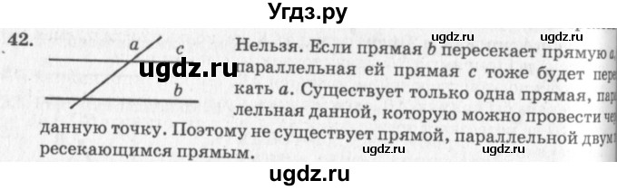 ГДЗ (решебник №2) по геометрии 7 класс А.В. Погорелов / параграф 1 / 42