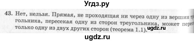 ГДЗ (решебник №2) по геометрии 7 класс А.В. Погорелов / параграф 1 / 43