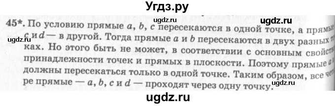 ГДЗ (решебник №2) по геометрии 7 класс А.В. Погорелов / параграф 1 / 45