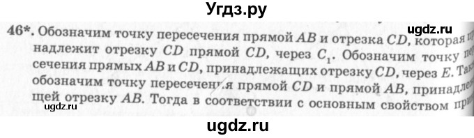ГДЗ (решебник №2) по геометрии 7 класс А.В. Погорелов / параграф 1 / 46