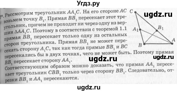 ГДЗ (решебник №2) по геометрии 7 класс А.В. Погорелов / параграф 1 / 47