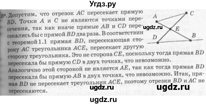 ГДЗ (решебник №2) по геометрии 7 класс А.В. Погорелов / параграф 1 / 48