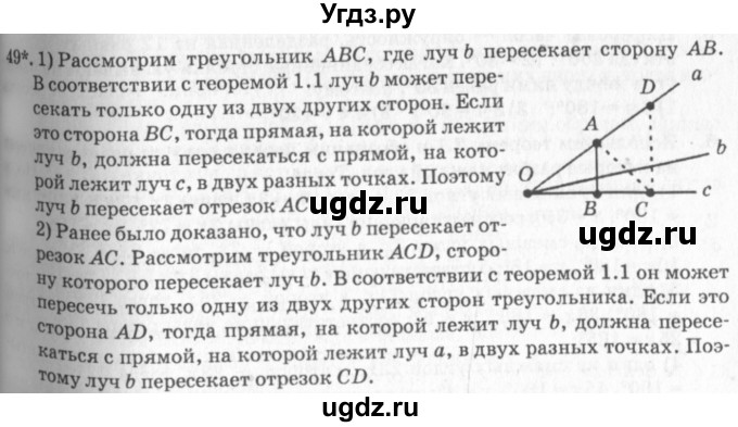ГДЗ (решебник №2) по геометрии 7 класс А.В. Погорелов / параграф 1 / 49