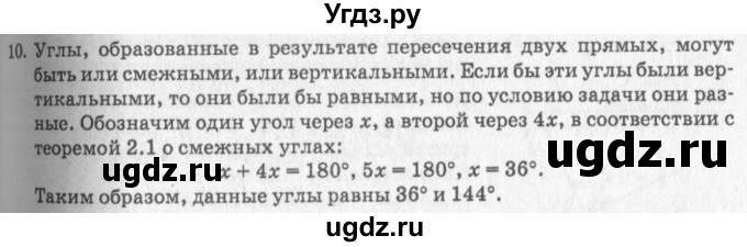 ГДЗ (решебник №2) по геометрии 7 класс А.В. Погорелов / параграф 2 / 10