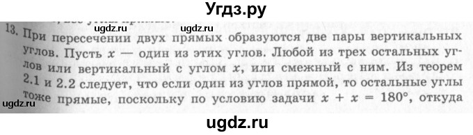 ГДЗ (решебник №2) по геометрии 7 класс А.В. Погорелов / параграф 2 / 13