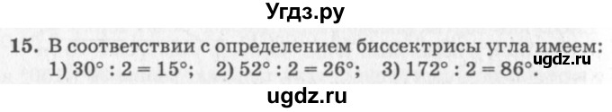 ГДЗ (решебник №2) по геометрии 7 класс А.В. Погорелов / параграф 2 / 15
