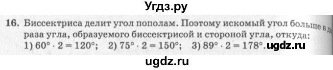 ГДЗ (решебник №2) по геометрии 7 класс А.В. Погорелов / параграф 2 / 16