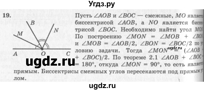 ГДЗ (решебник №2) по геометрии 7 класс А.В. Погорелов / параграф 2 / 19