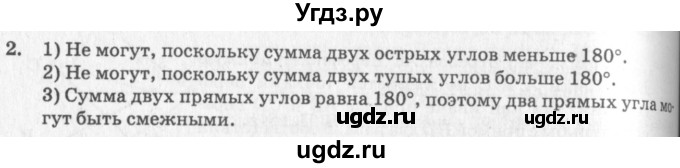 ГДЗ (решебник №2) по геометрии 7 класс А.В. Погорелов / параграф 2 / 2