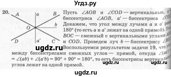 ГДЗ (решебник №2) по геометрии 7 класс А.В. Погорелов / параграф 2 / 20